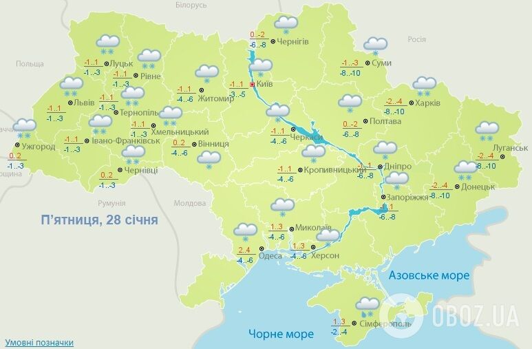 Прогноз погоды на 28 января Украинского гидрометцентра.