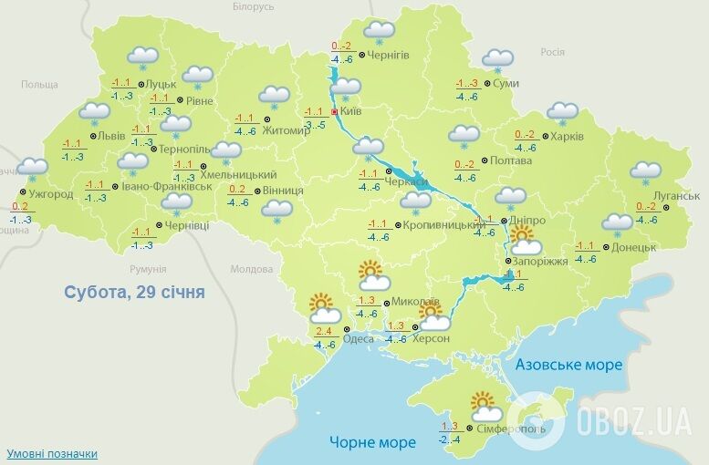 Прогноз погоды на 29 января Украинского гидрометцентра.