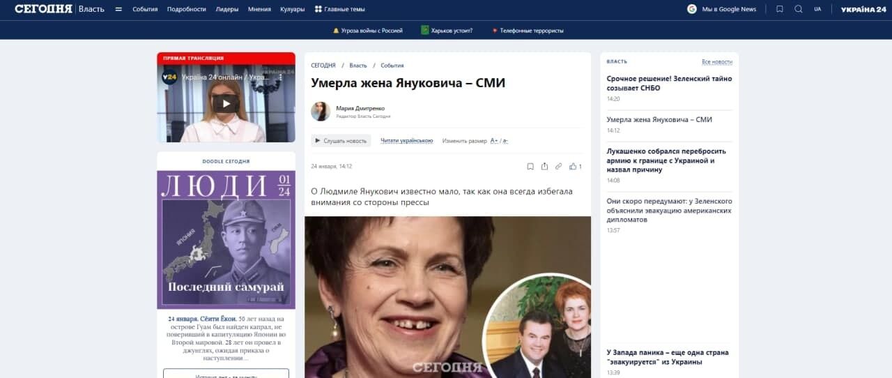 ЗМІ масово пишуть про смерть Людмили Янукович