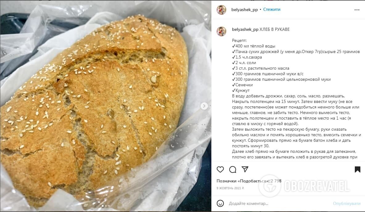 Рецепт хліба в рукаві