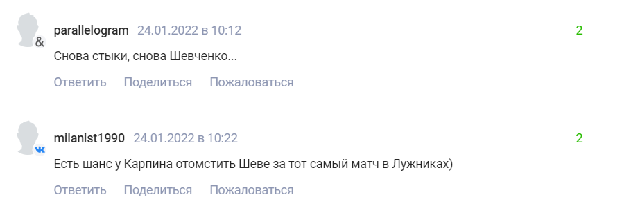 Российские болельщики бурно отреагировали на слухи о Шевченко.