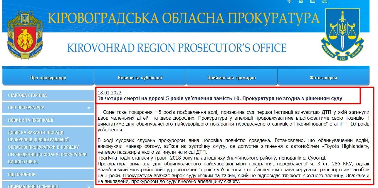 Заявление Кировоградской областной прокуратуры