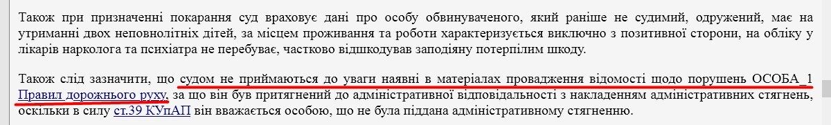 Суд не врахував численних порушень винуватця ДТП