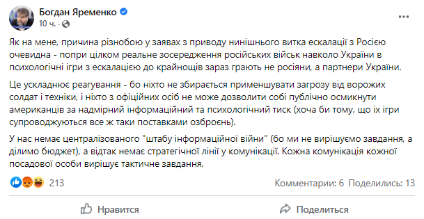 Пост Богдана Яременко.