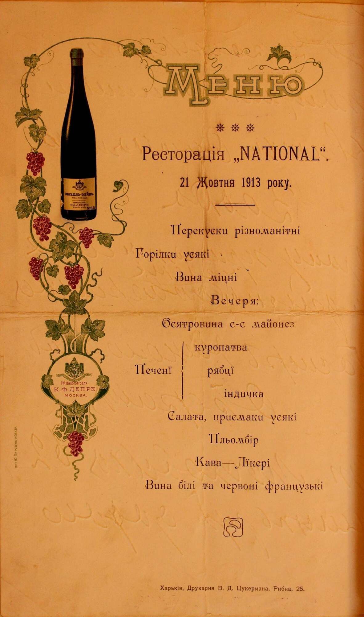 Що подавали в ресторації Харкова у 1913 році, поки місто не "зачистили" більшовики