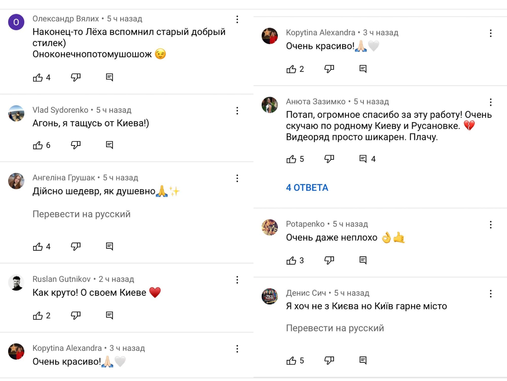 Коментарі під треком "Київ" Потапа