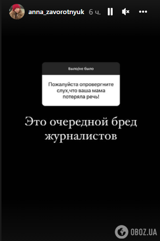 Анна спростувала чутки, що в її мами сильно погіршилося самопочуття