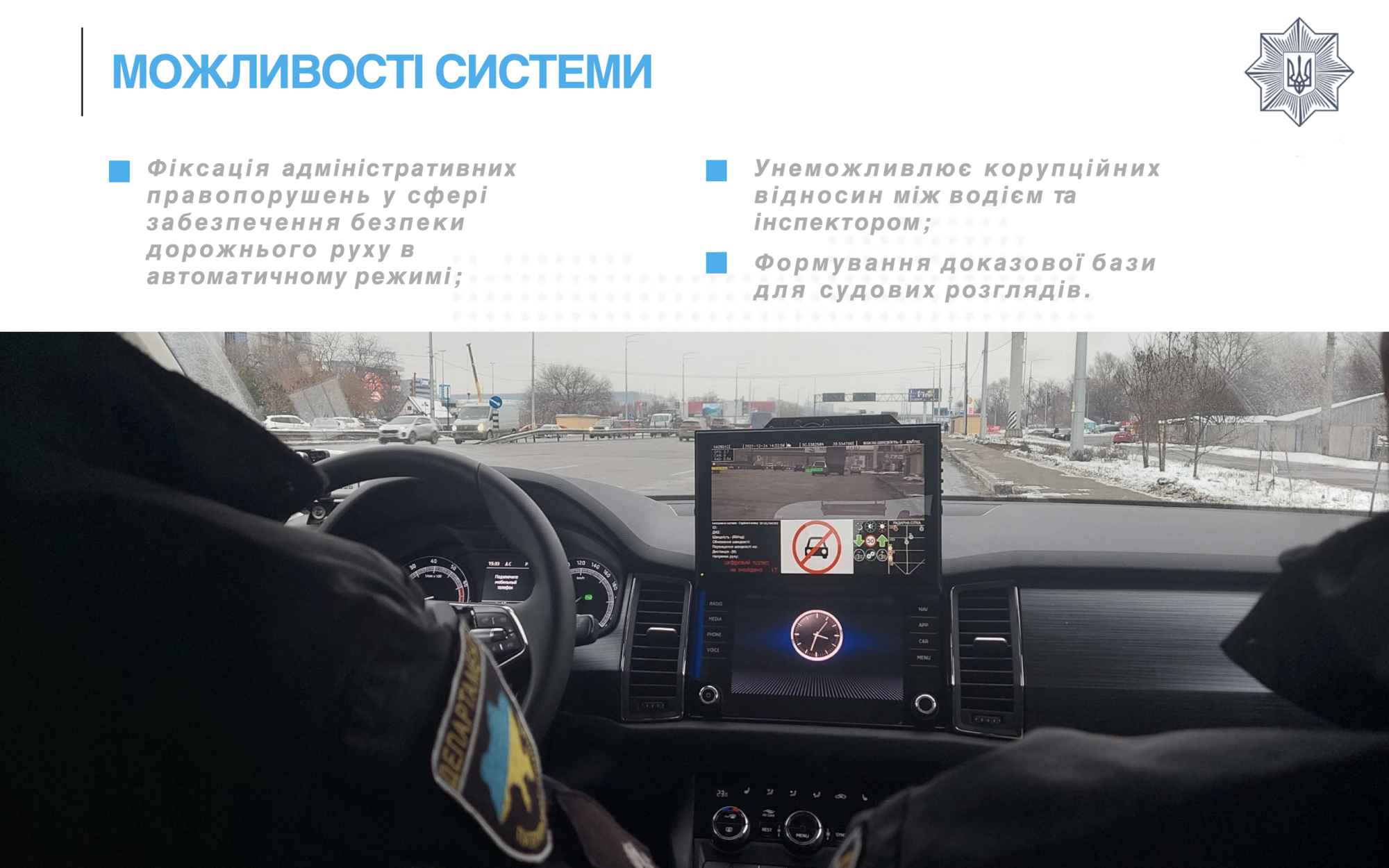 В Украине на дороги выехали авто-"фантомы" полиции: как они устроены и какие нарушения будут фиксировать. Видео