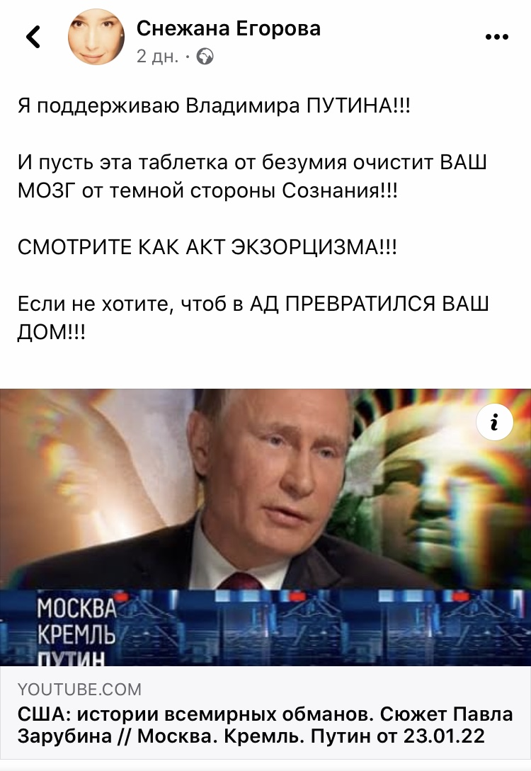 Снежана Егорова публично поддержала Владимира Путина
