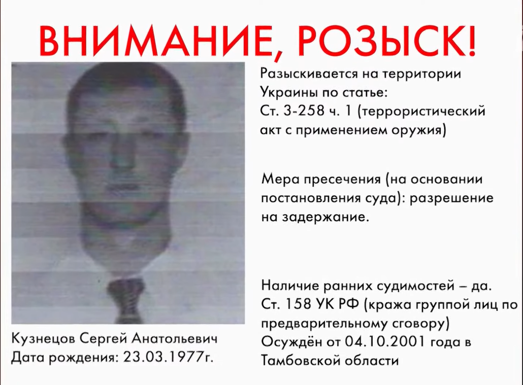 В ориентировке упоминается, что в 2001 году Кузгецов был осужден в Тамбовской области