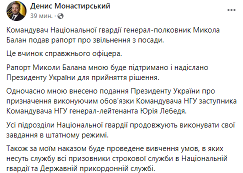 Заява міністра за фактом відставки Балана.