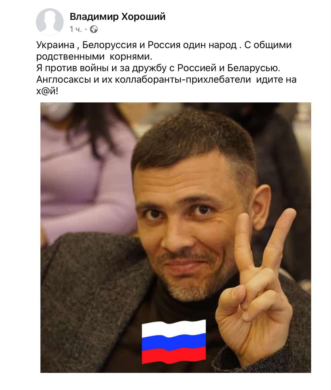 Депутат поставив собі на аватарку прапор Росії.