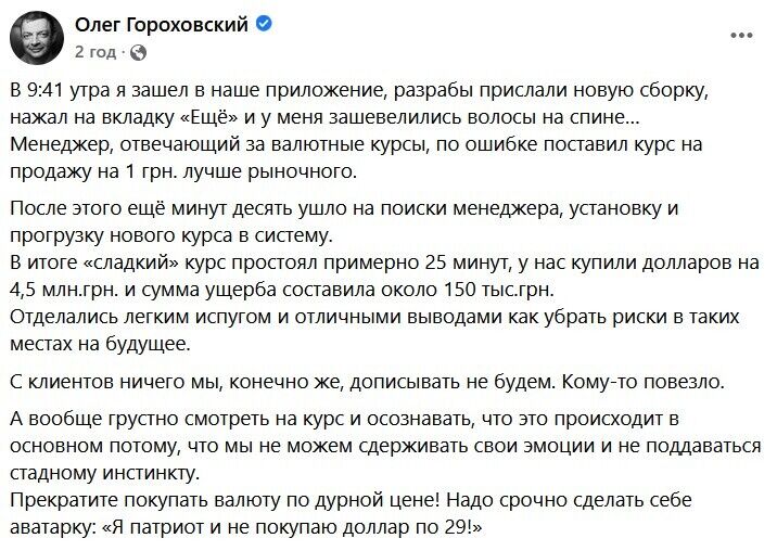 Monobank выставил курс доллара на 1 грн ниже рыночного и потерял из-за этого 150 тыс. грн