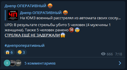 Данные о погибших в Днепре