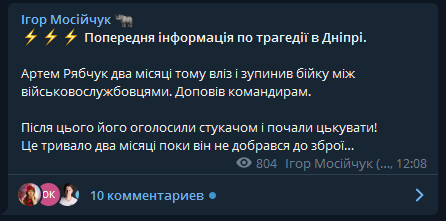 Озвучено версію трагедії з розстрілом солдатів у Дніпрі