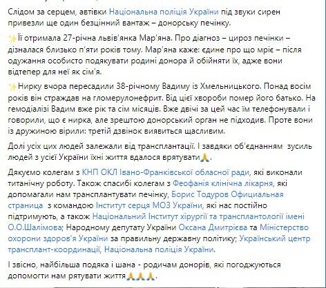 У Львові пересадили сім органів за шість днів