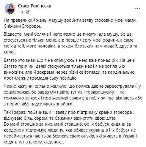 Скриншот сообщения Стаси Ровинской в Facebook