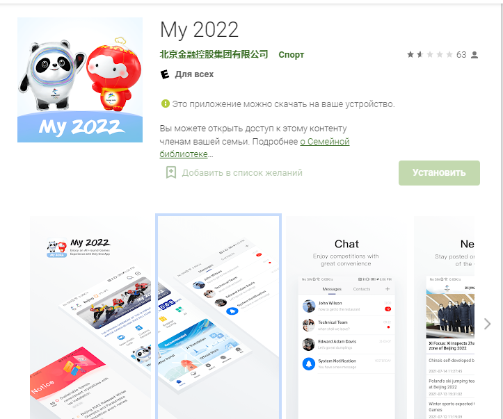 Приложение My 2022 в Play Market