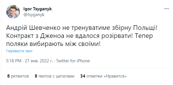 Шевченко не зможе очолити збірну Польщі