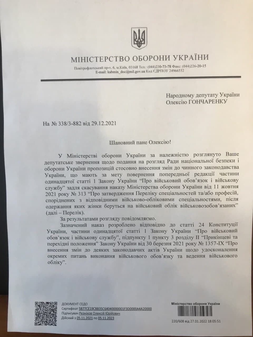 Ответ Минобороны на депутатское обращение Гончаренко