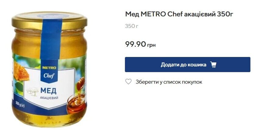 У Metro банку меду в 350 грам коштує майже 100 грн