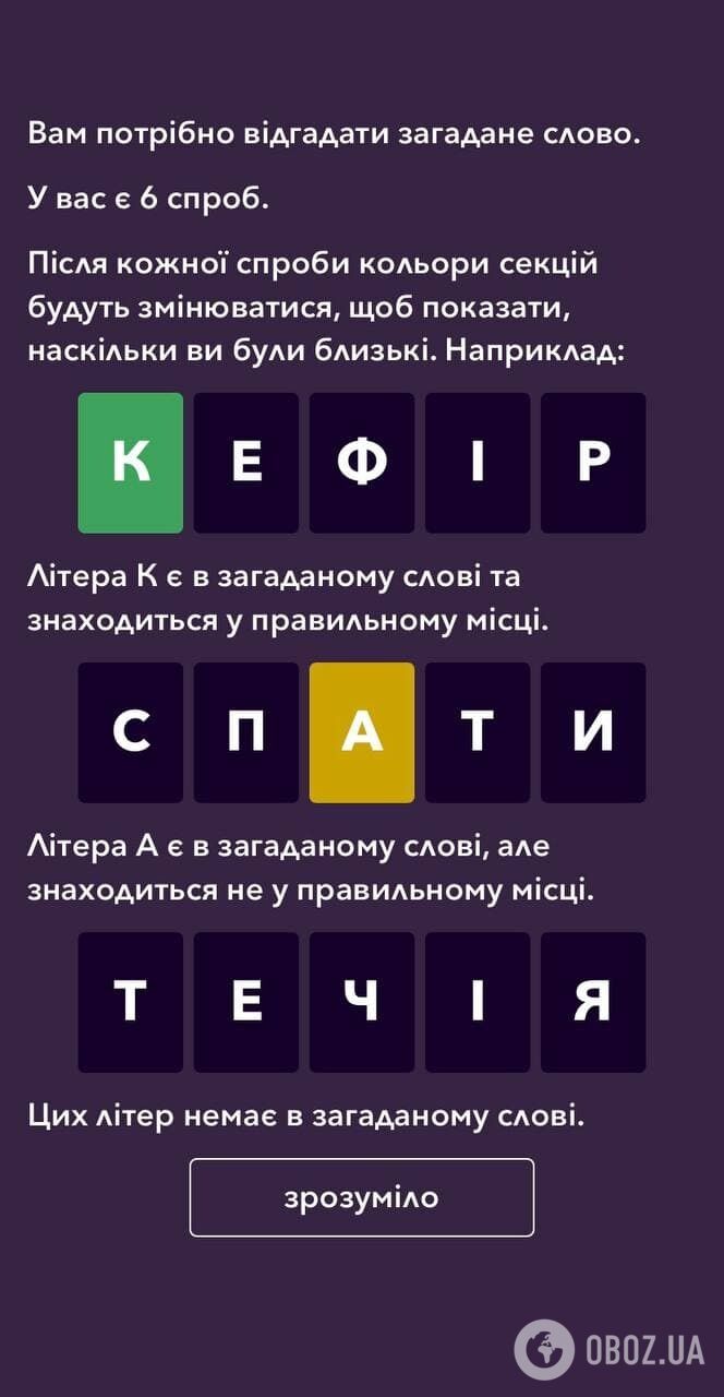 Украинский разработчик перевел Wordle и создал "Кобза"