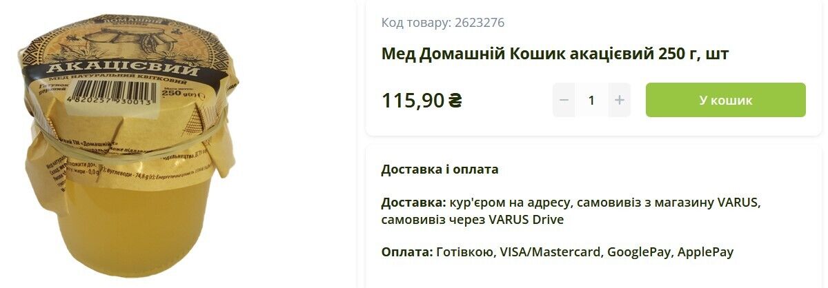 В Varus мед стоит 115,9 грн за банку в 250 грамм