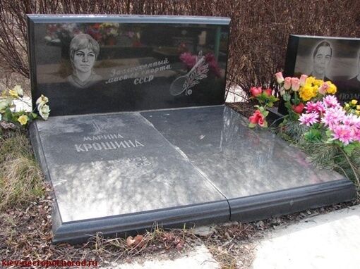 Марина Крошина похоронена в Киеве.