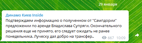 Луческу одобрил трансфер Супряги