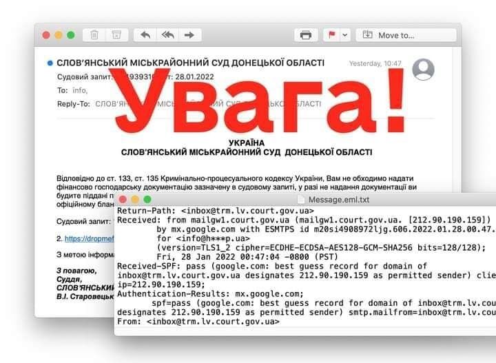 З офіційних адрес судової влади відбувається розсилка