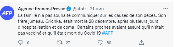 Скриншот повідомлення AFP у Twitter