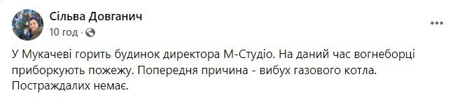 Скриншот посту у Facebook-групі "Мукачево Європейське".