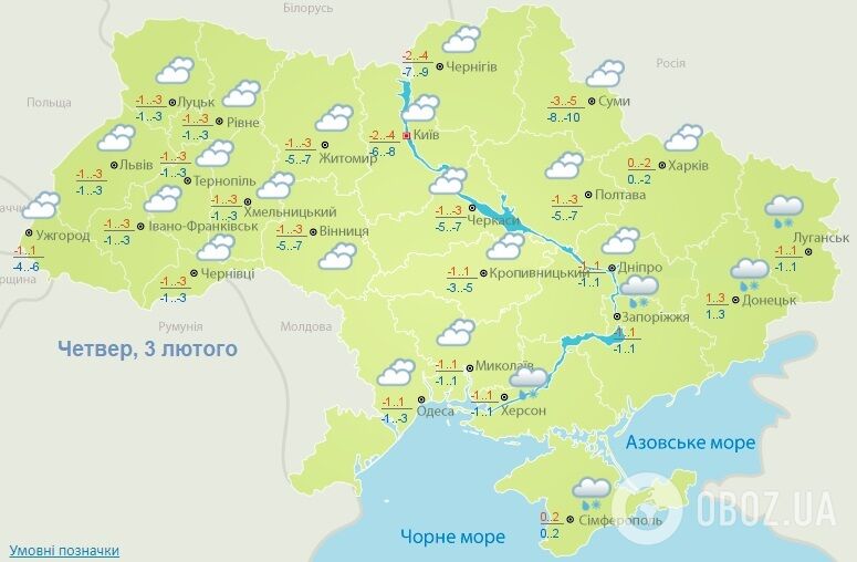 Прогноз погоды на 3 февраля Украинского гидрометцентра.