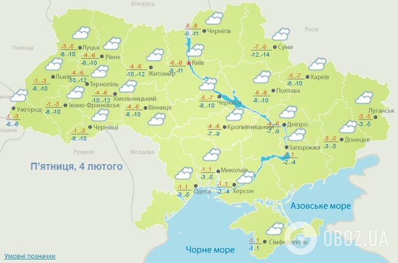 Прогноз погоды на 4 февраля Украинского гидрометцентра.