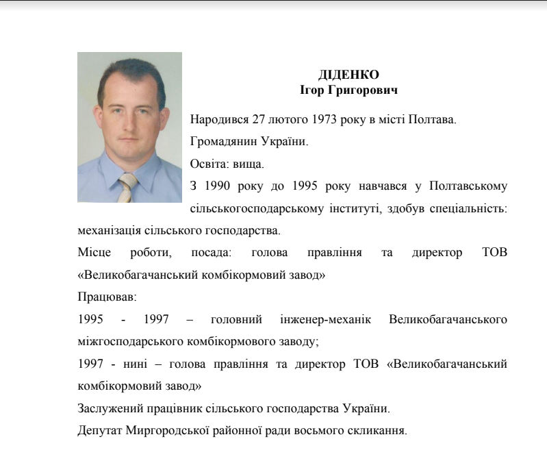 Также задержан депутат Игорь Диденко.