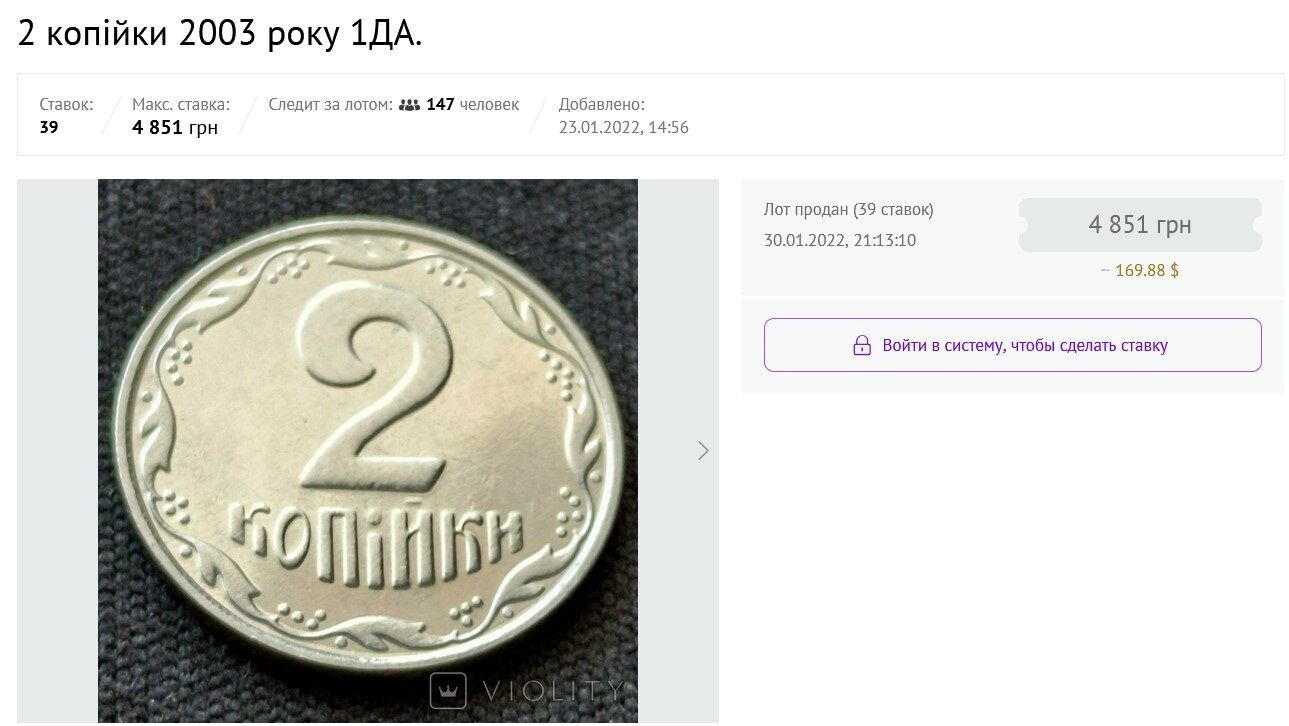 Монету в 2 копейки продали на аукционе за 4 851 грн