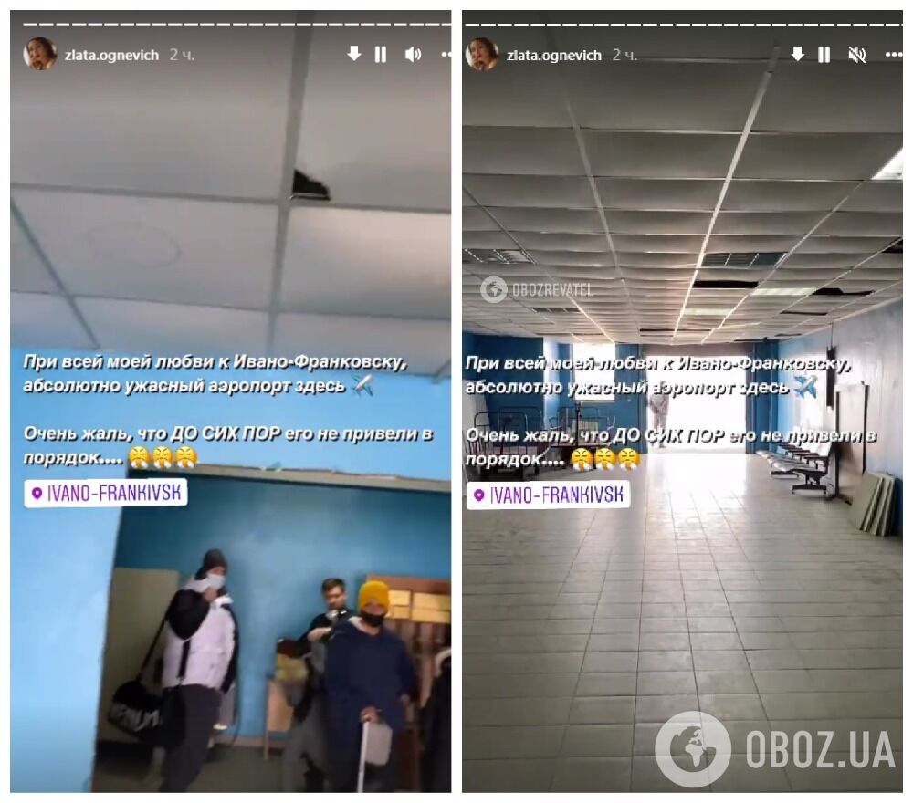 Злата Огневич показала состояние ивано-франковского аэропорта