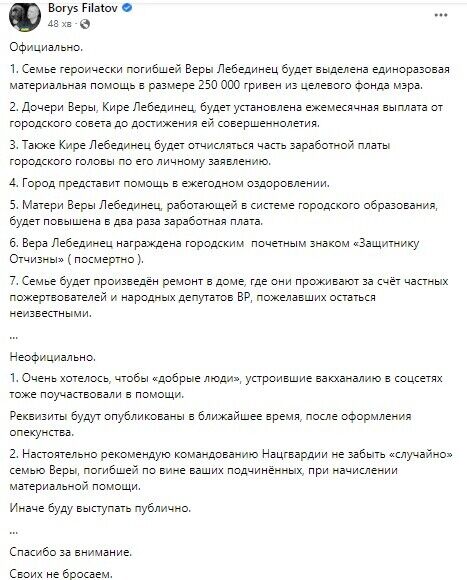 Филатов рассказал, какую помощь получит семья убитой Рябчуком Веры Лебединец