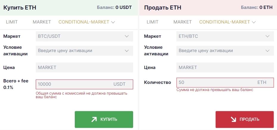 Conditional market ордер позволяет привязать операции с одной криптовалютой к курсу другого актива