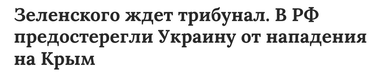 Приклад пропаганди у російських ЗМІ