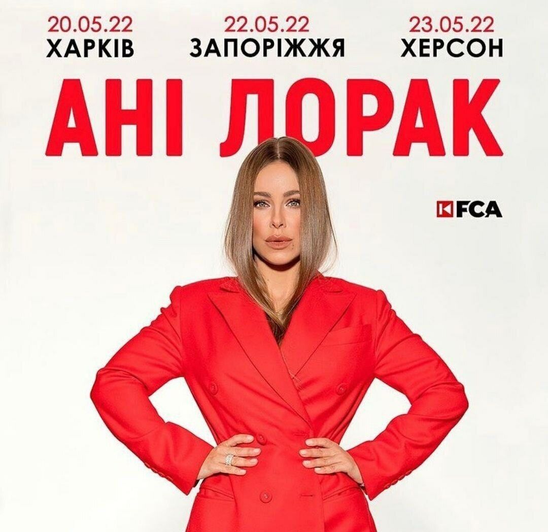 Ані Лорак приїде з концертами до України