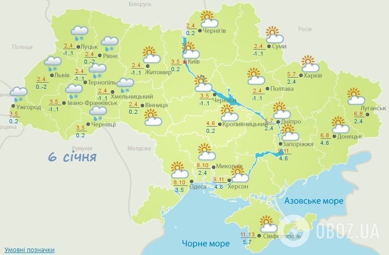 Прогноз погоди на 6 січня від Укргідрометцентру.
