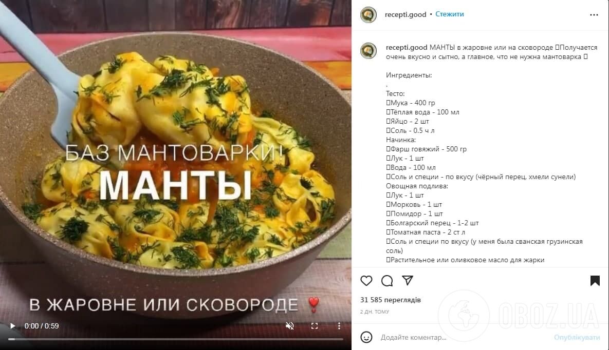 Как приготовить манты без мантоварки на сковороде: простой рецепт | FoodOboz