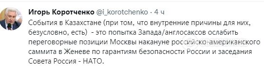 Коротченко заявив про роль "англосаксів" у подіях у Казахстані.