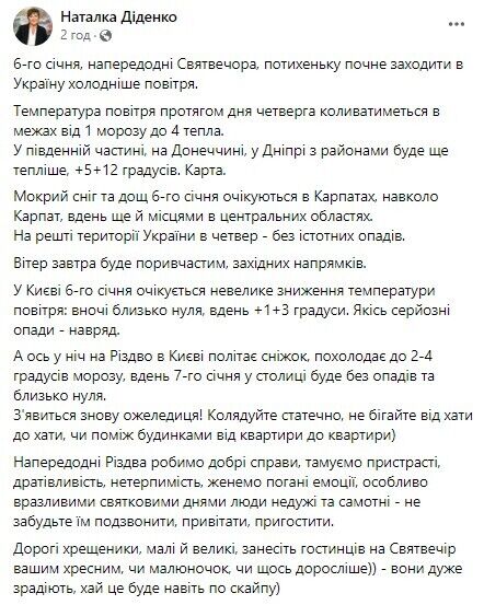 Діденко розповіла про погоду в Україні 6 січня