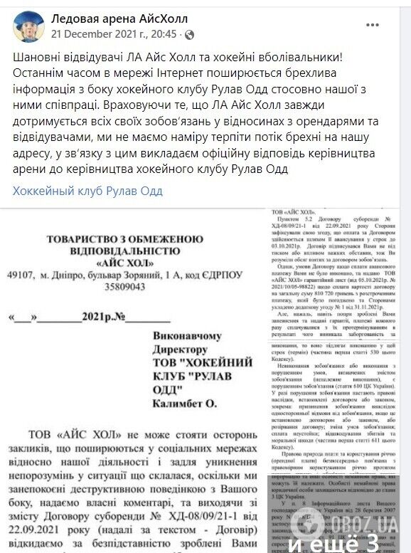 “Рулав Одд” близок к прекращению существования.