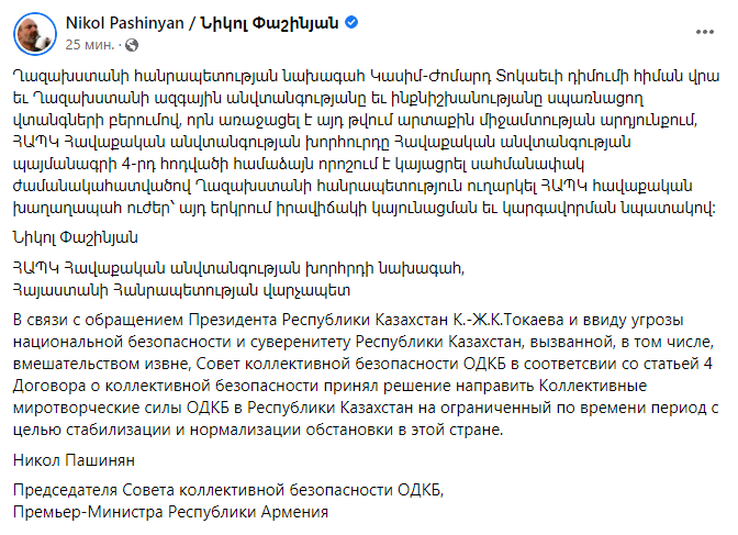 Токаев обратился за помощью к Путину и Лукашенко: в Казахстан введут войска