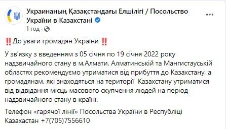 Украинцам рекомендовали воздержаться от поездок в Казахстан из-за введения ЧП