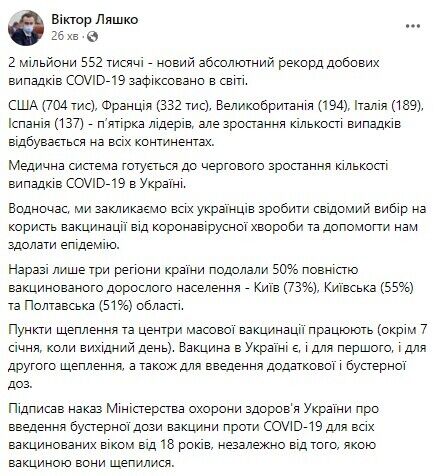 В Украине разрешили бустерную COVID-вакцинацию для всех старше 18 лет: каким препаратом будут делать и что нужно знать