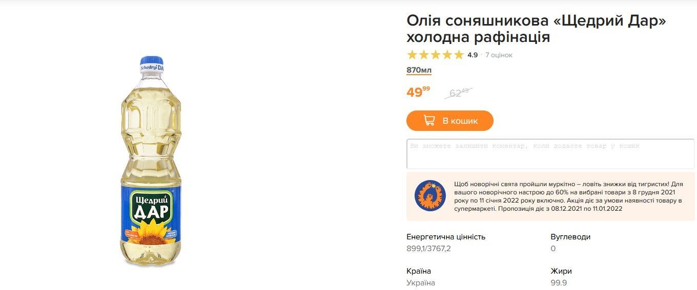 У "Сільпо" на олію акція